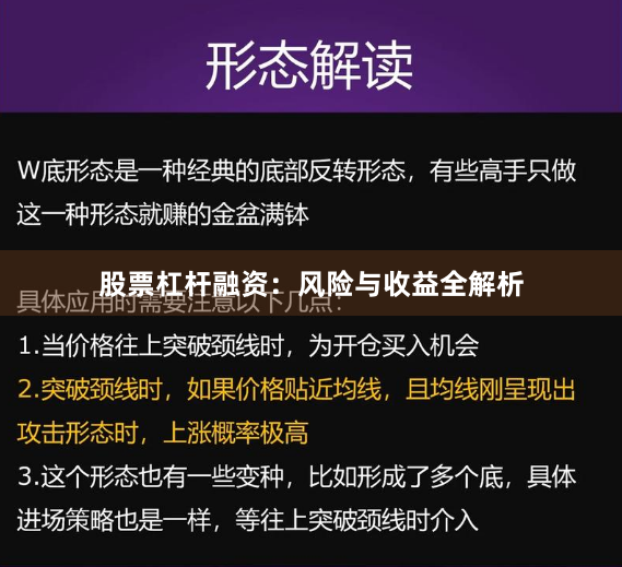 股票杠杆融资：风险与收益全解析